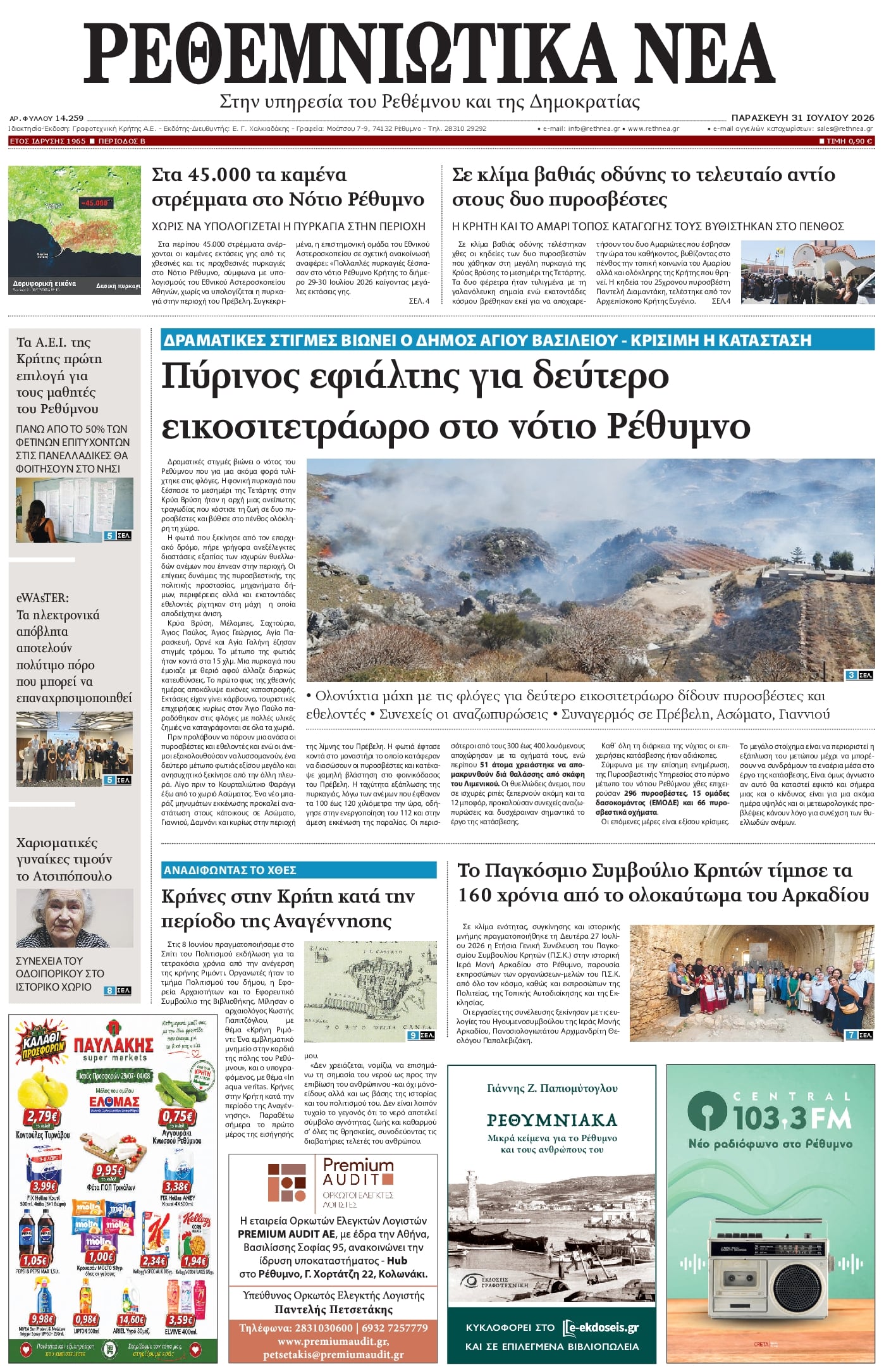 Πρωτοσέλιδο εφημερίδας Ρεθεμνιώτικα Νέα