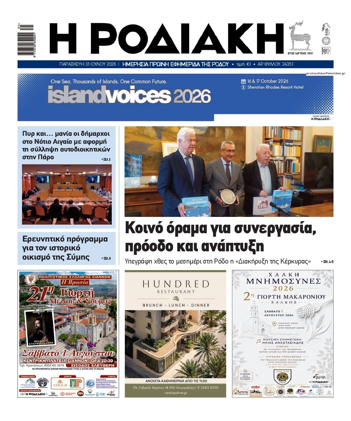 Πρωτοσέλιδο εφημερίδας Ροδιακή