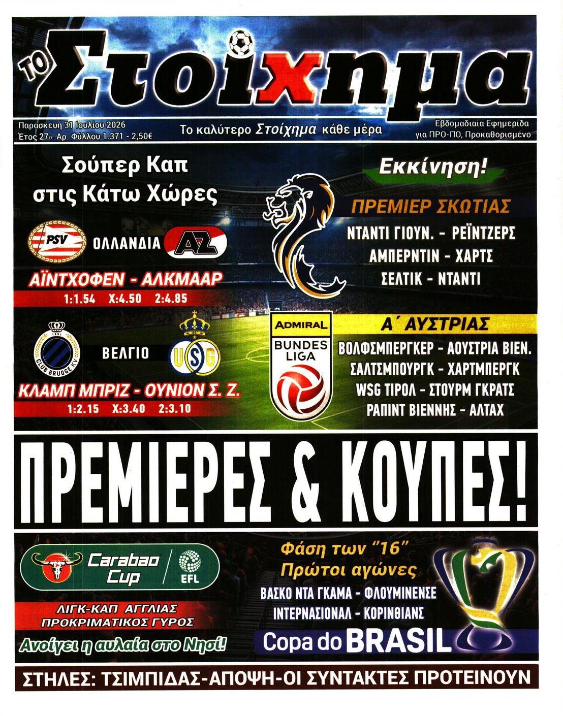 Πρωτοσέλιδο εφημερίδας Στοίχημα
