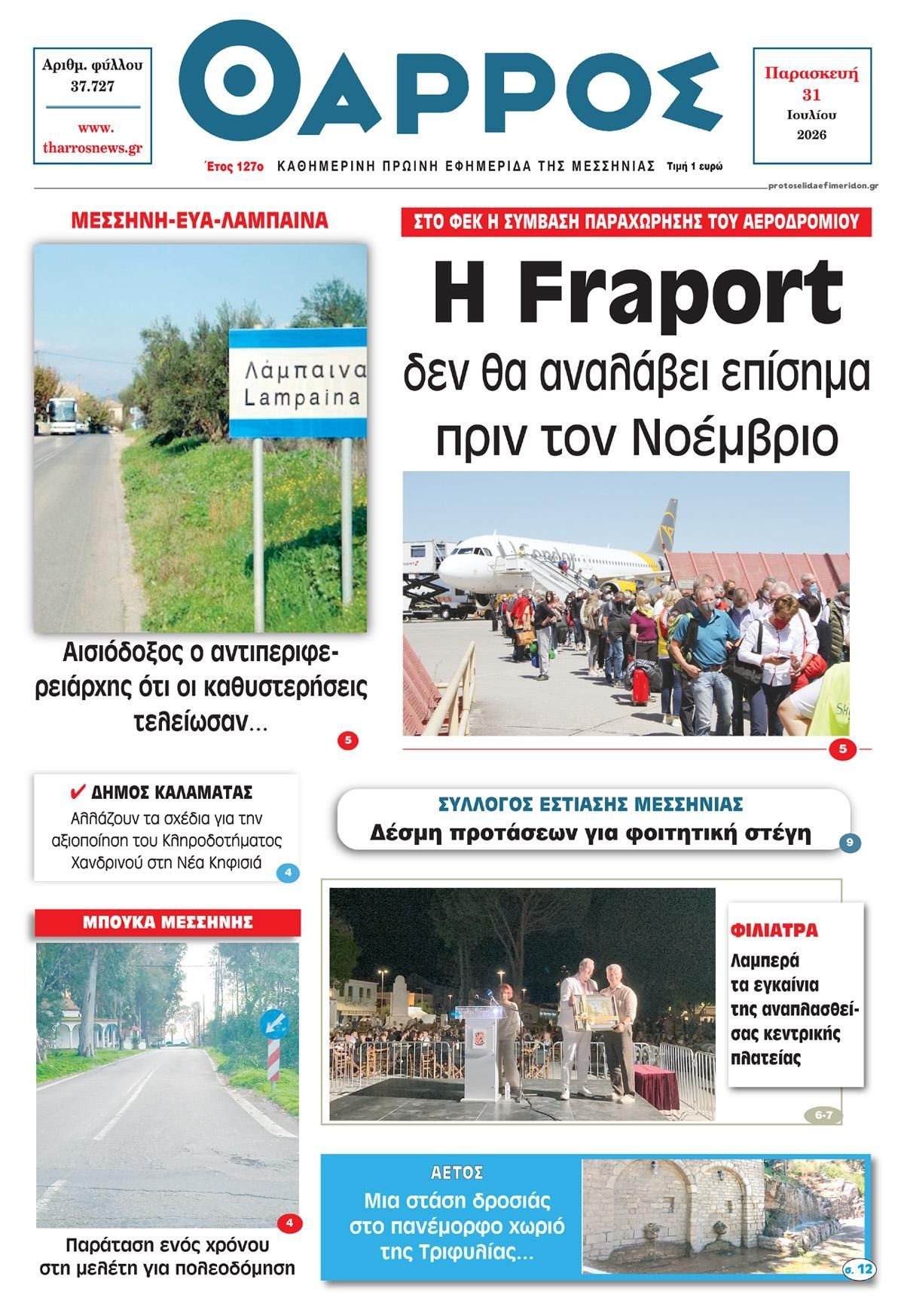 Πρωτοσέλιδο εφημερίδας Θάρρος Μεσσηνίας
