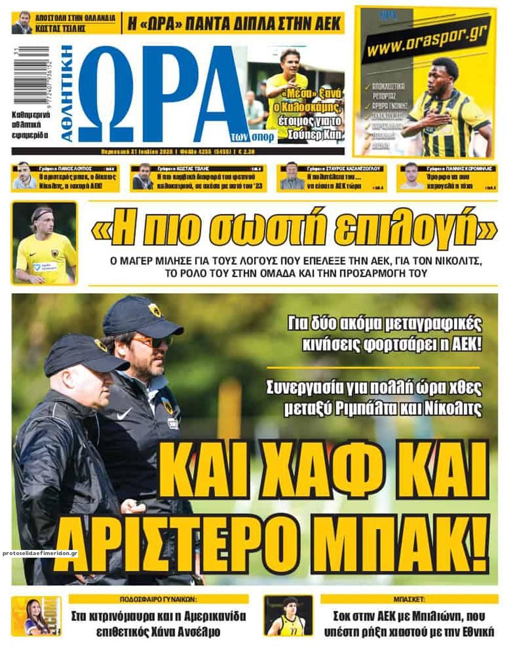 Πρωτοσέλιδο εφημερίδας Η ώρα των Σπορ