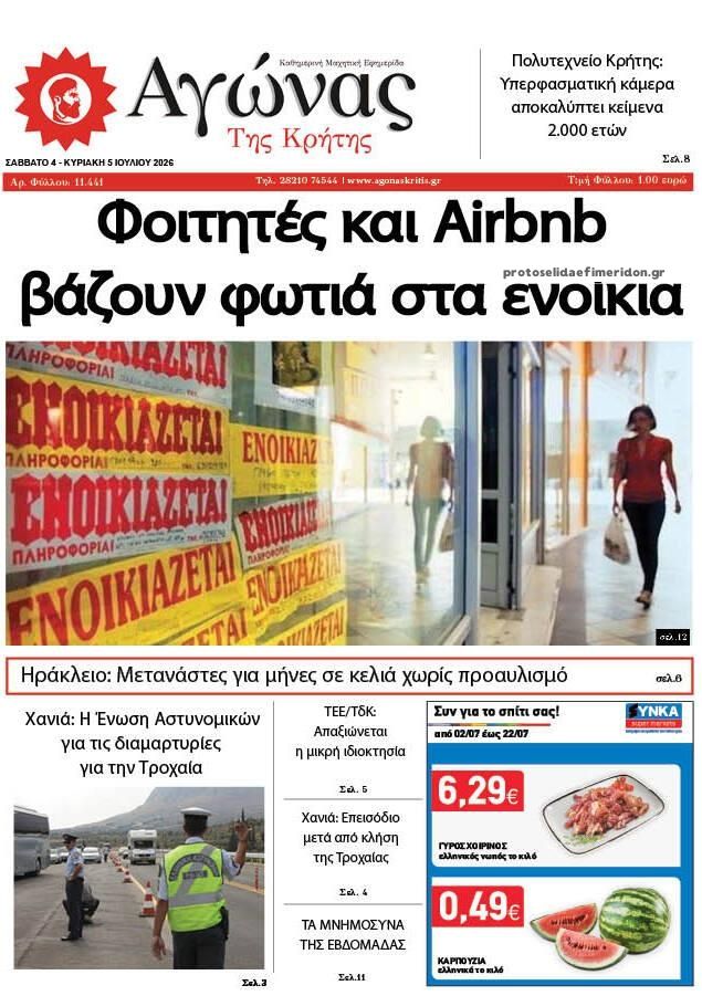Πρωτοσέλιδο εφημερίδας Αγώνας της Κρήτης