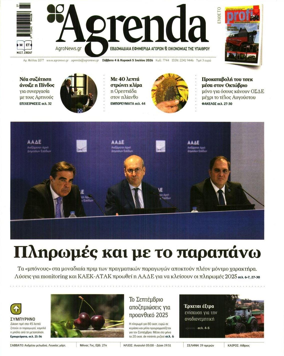 Πρωτοσέλιδο εφημερίδας Agrenda
