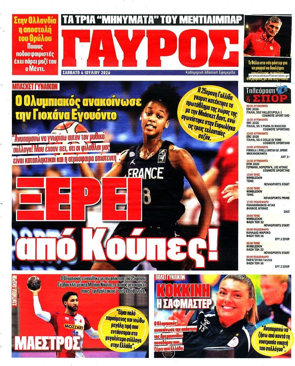Οπισθόφυλλο εφημερίδας Κόκκινος Πρωταθλητής