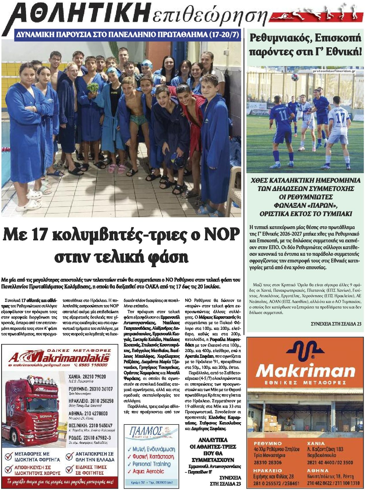 Οπισθόφυλλο εφημερίδας Κρητική Επιθεώρηση