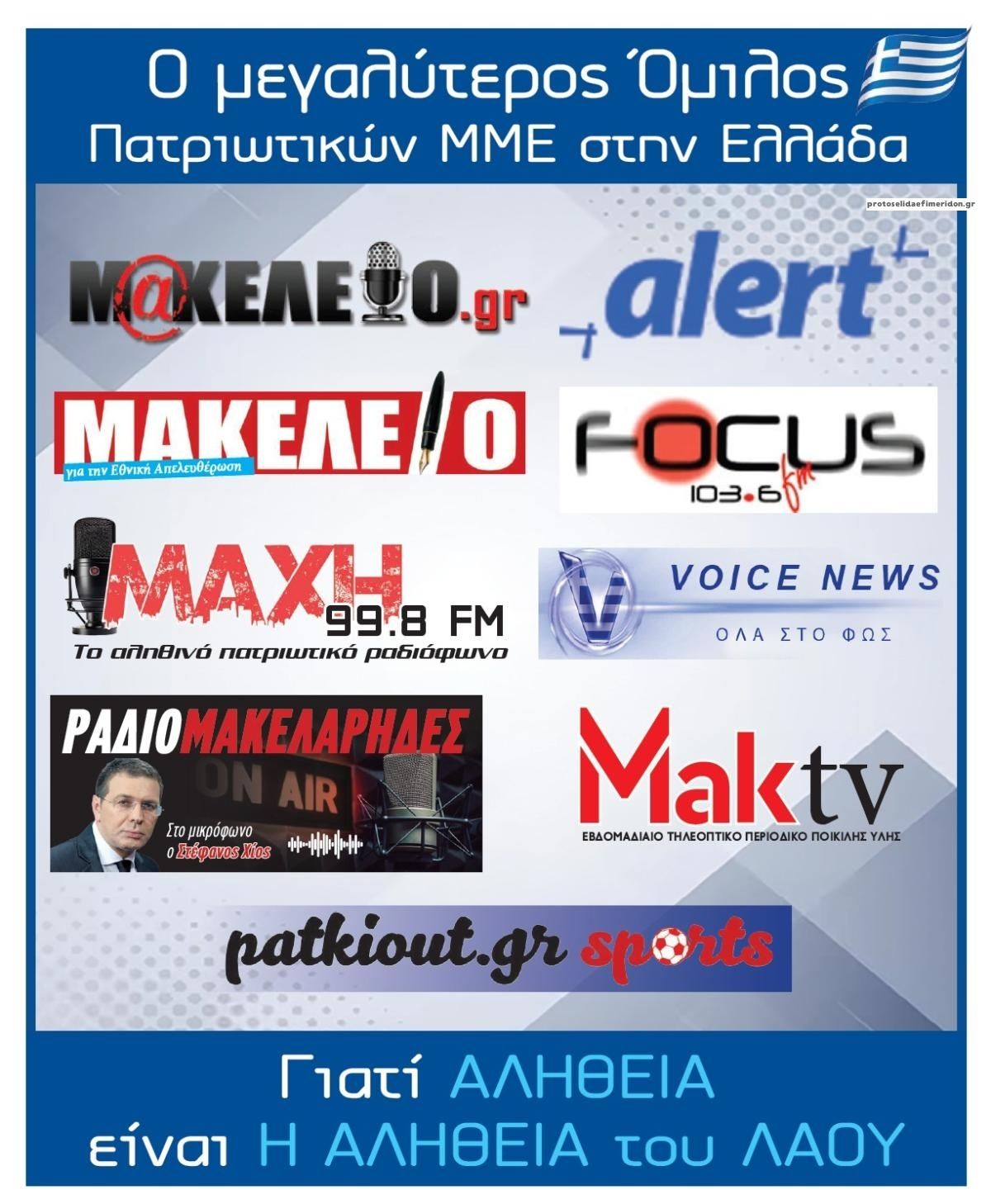 Οπισθόφυλλο εφημερίδας Μακελειό