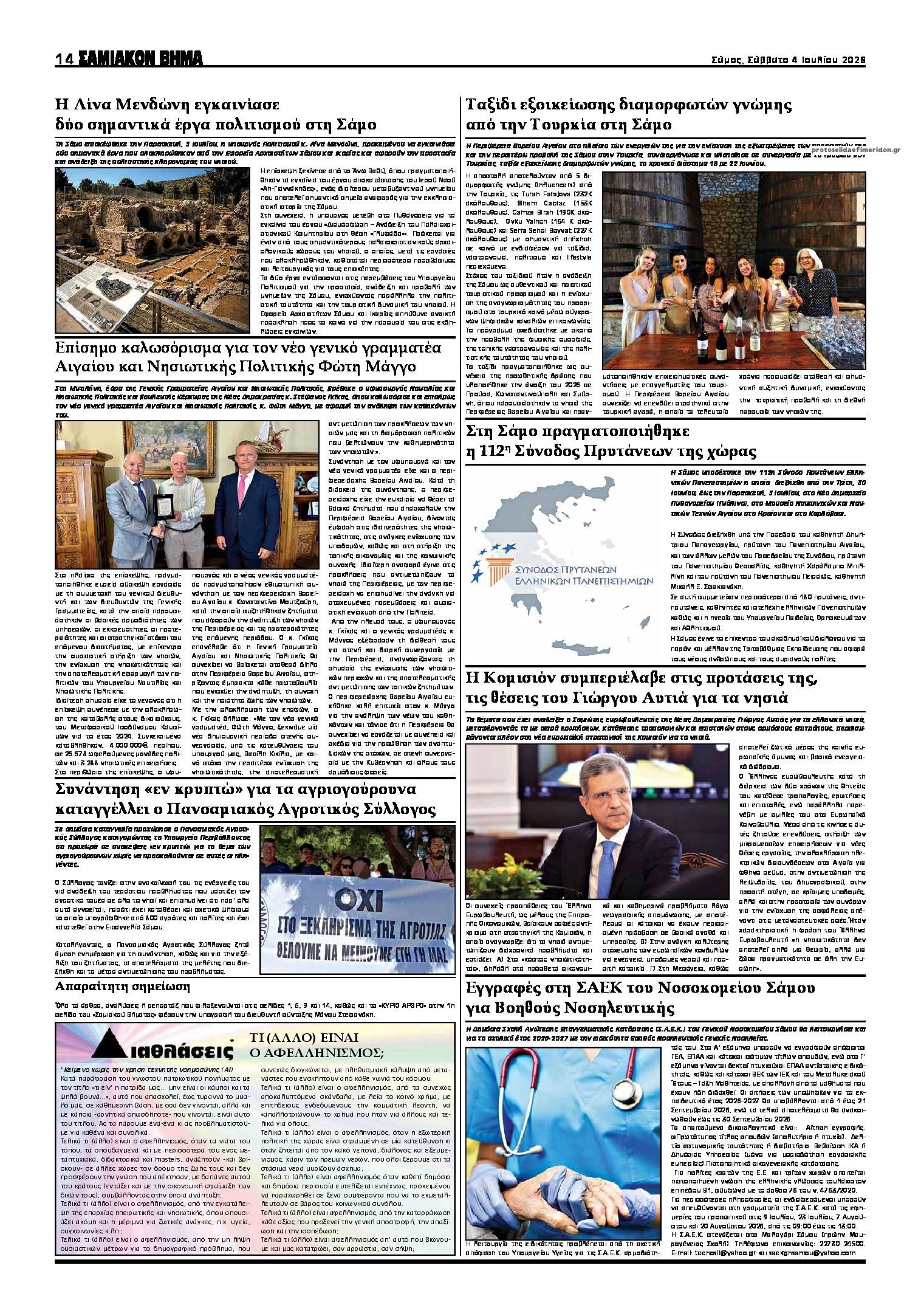 Οπισθόφυλλο εφημερίδας Σαμιακό Βήμα