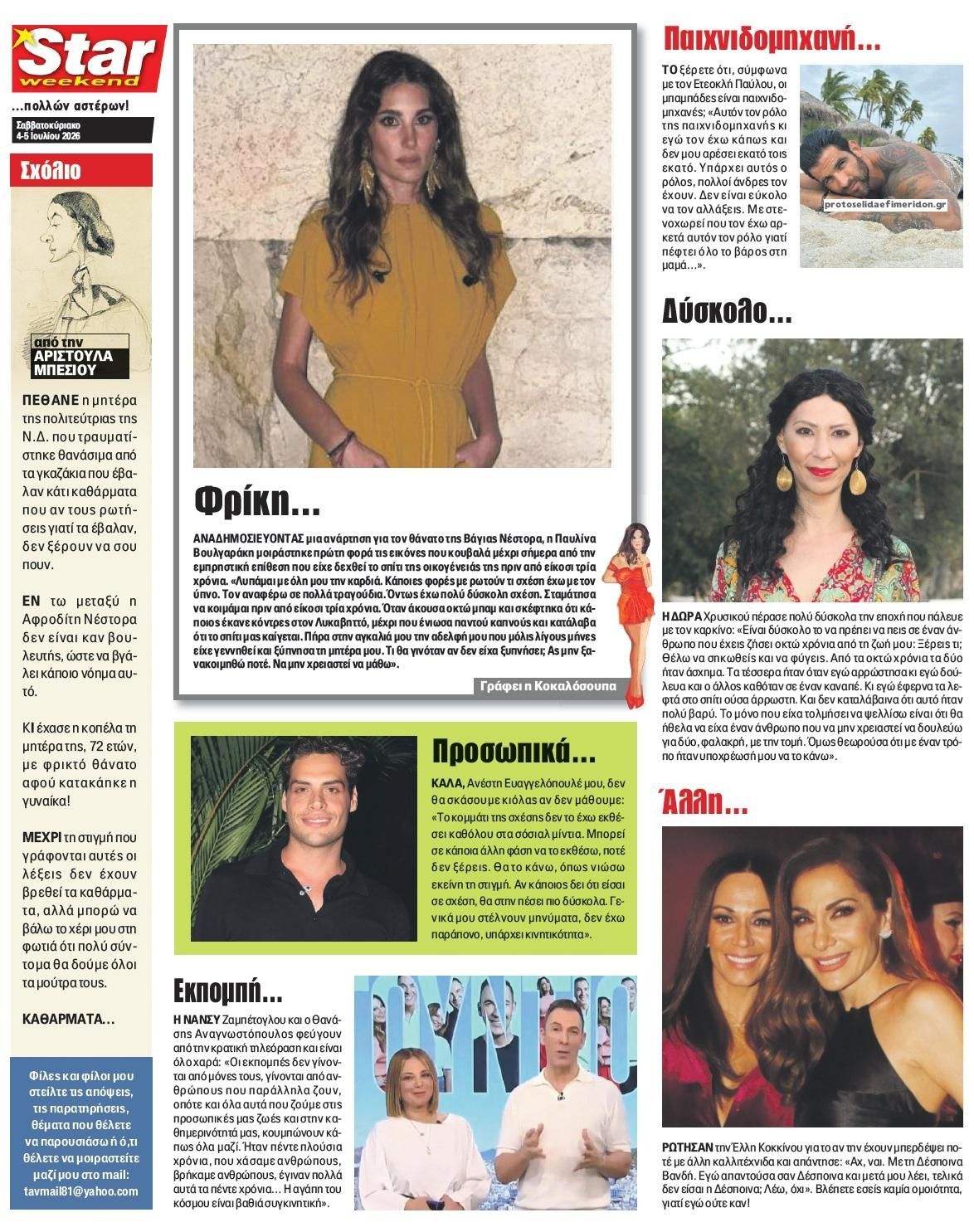 Οπισθόφυλλο εφημερίδας Star Press