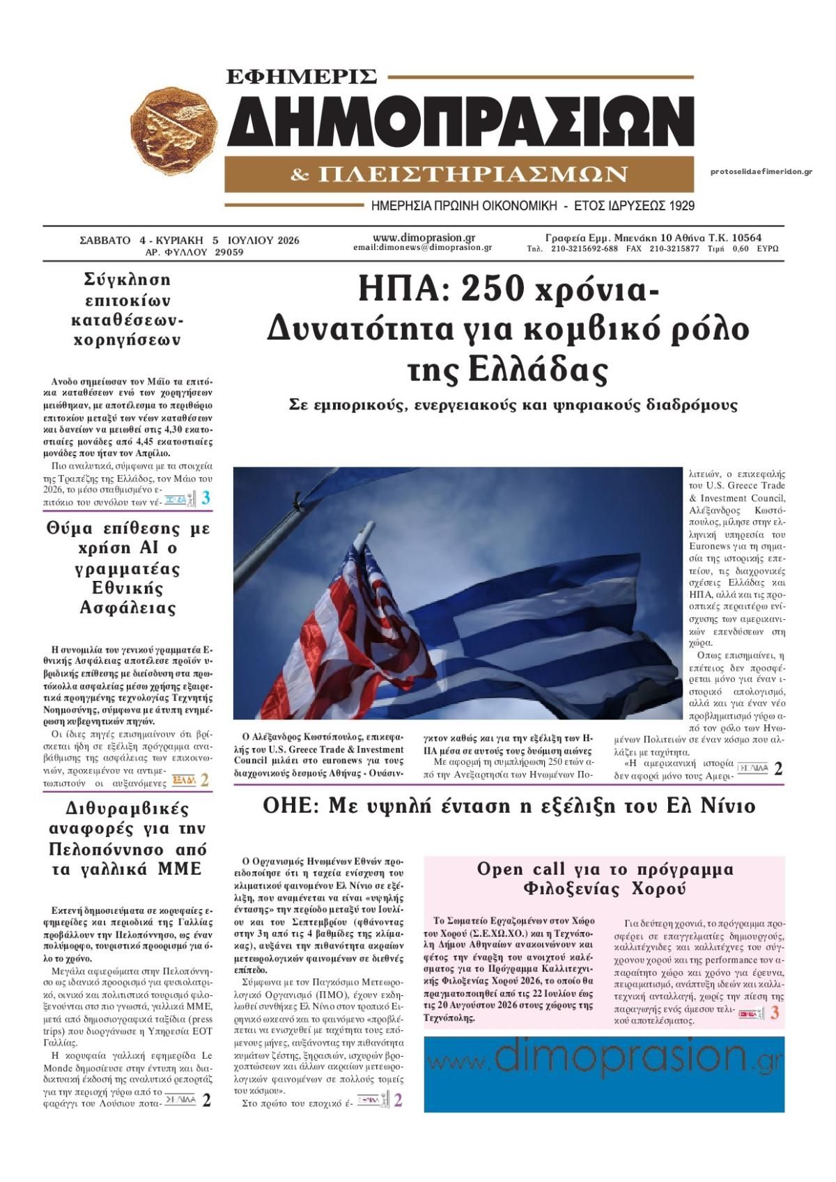 Πρωτοσέλιδο εφημερίδας Δημοπρασιών