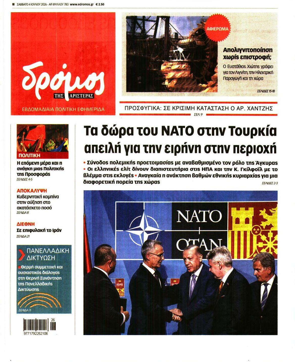 Πρωτοσέλιδο εφημερίδας Δρόμος Αριστεράς