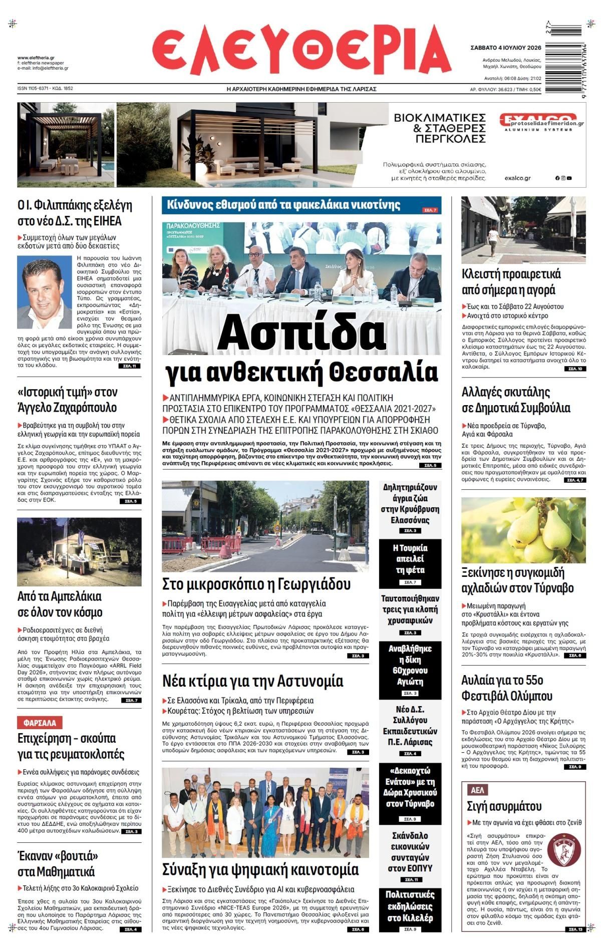 Πρωτοσέλιδο εφημερίδας Ελευθερία Λάρισσας