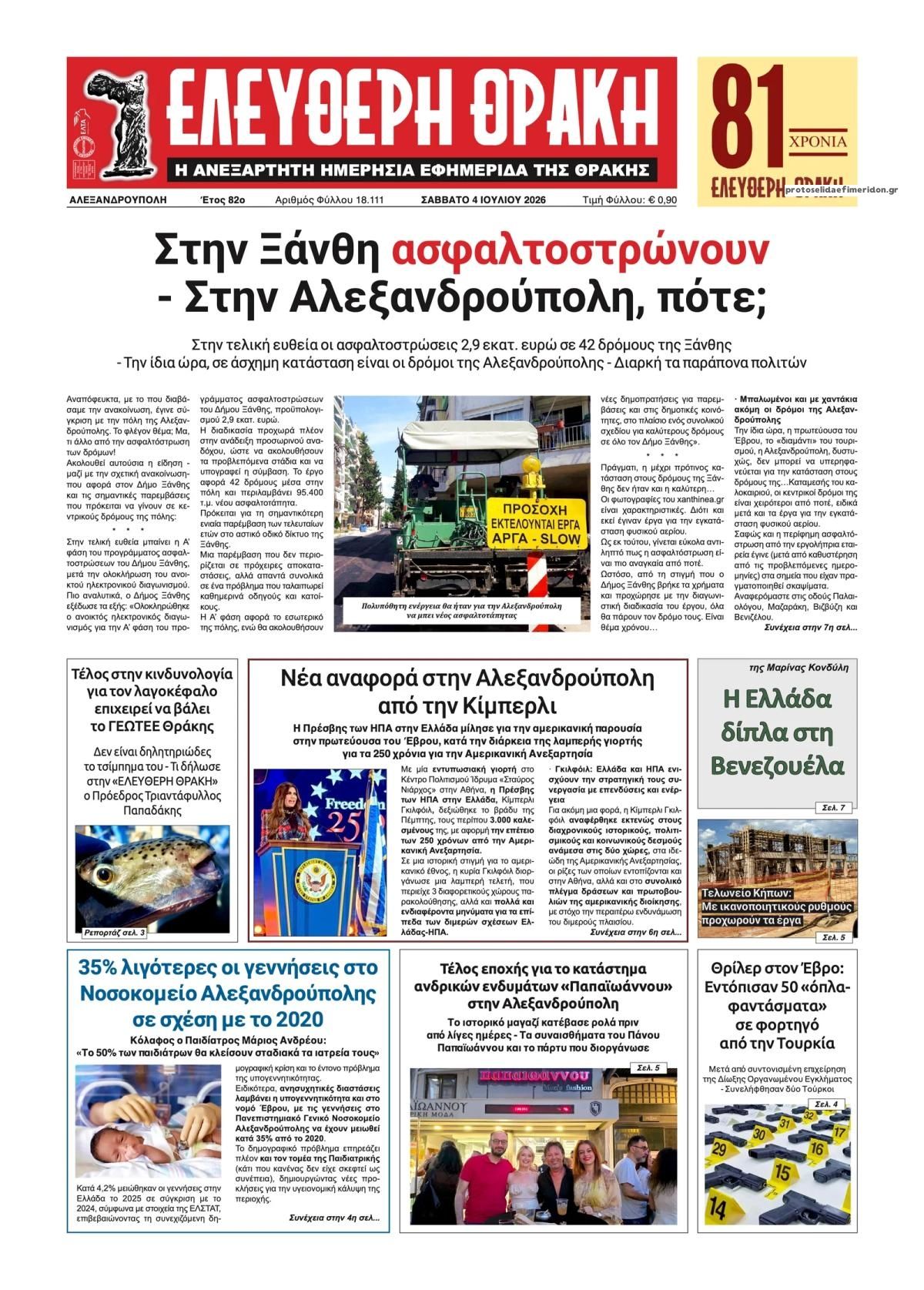 Πρωτοσέλιδο εφημερίδας Ελεύθερη Θράκη
