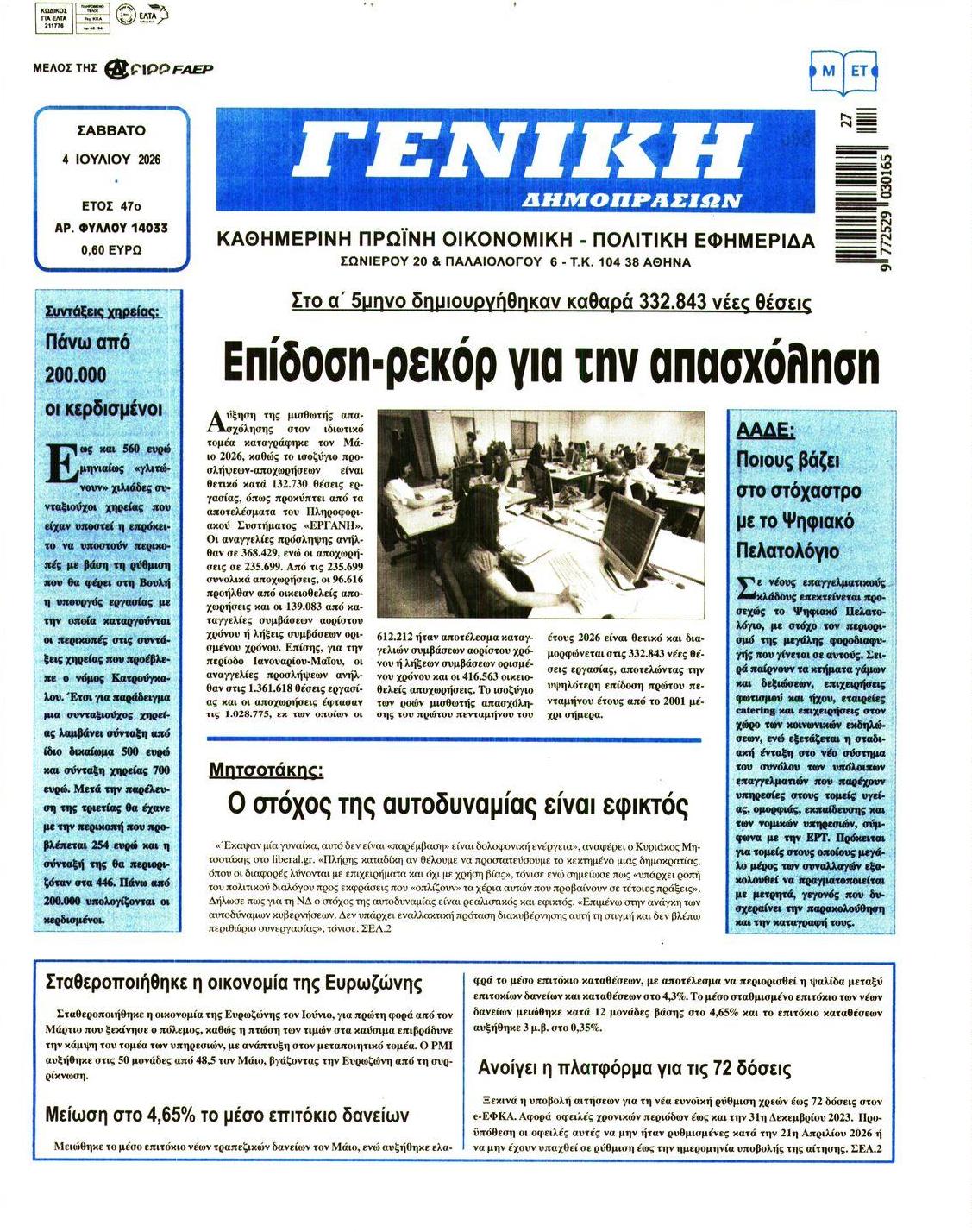 Πρωτοσέλιδο εφημερίδας Γενική Δημοπρασιών