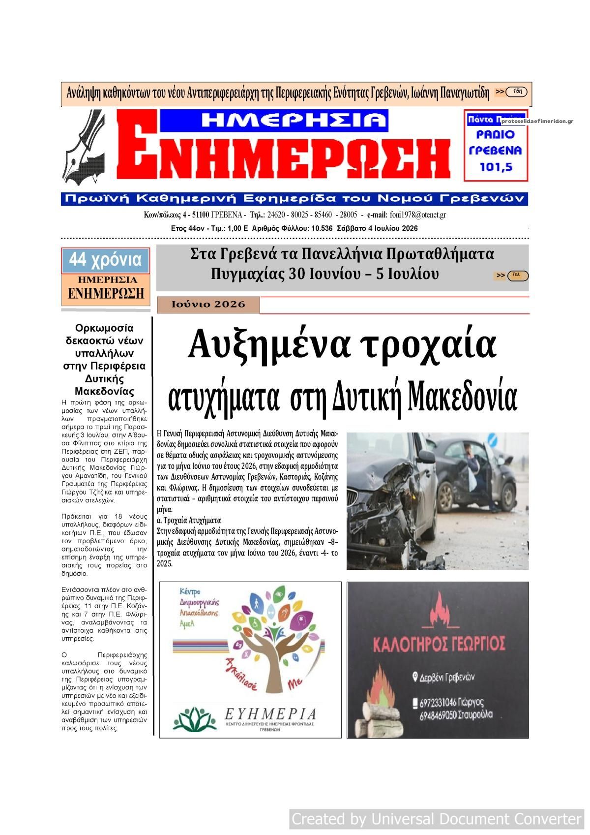 Πρωτοσέλιδο εφημερίδας Ημερήσια Ενημέρωση
