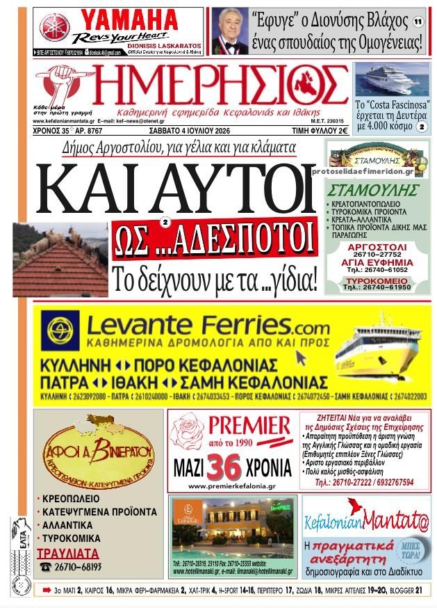 Πρωτοσέλιδο εφημερίδας Ημερήσιος