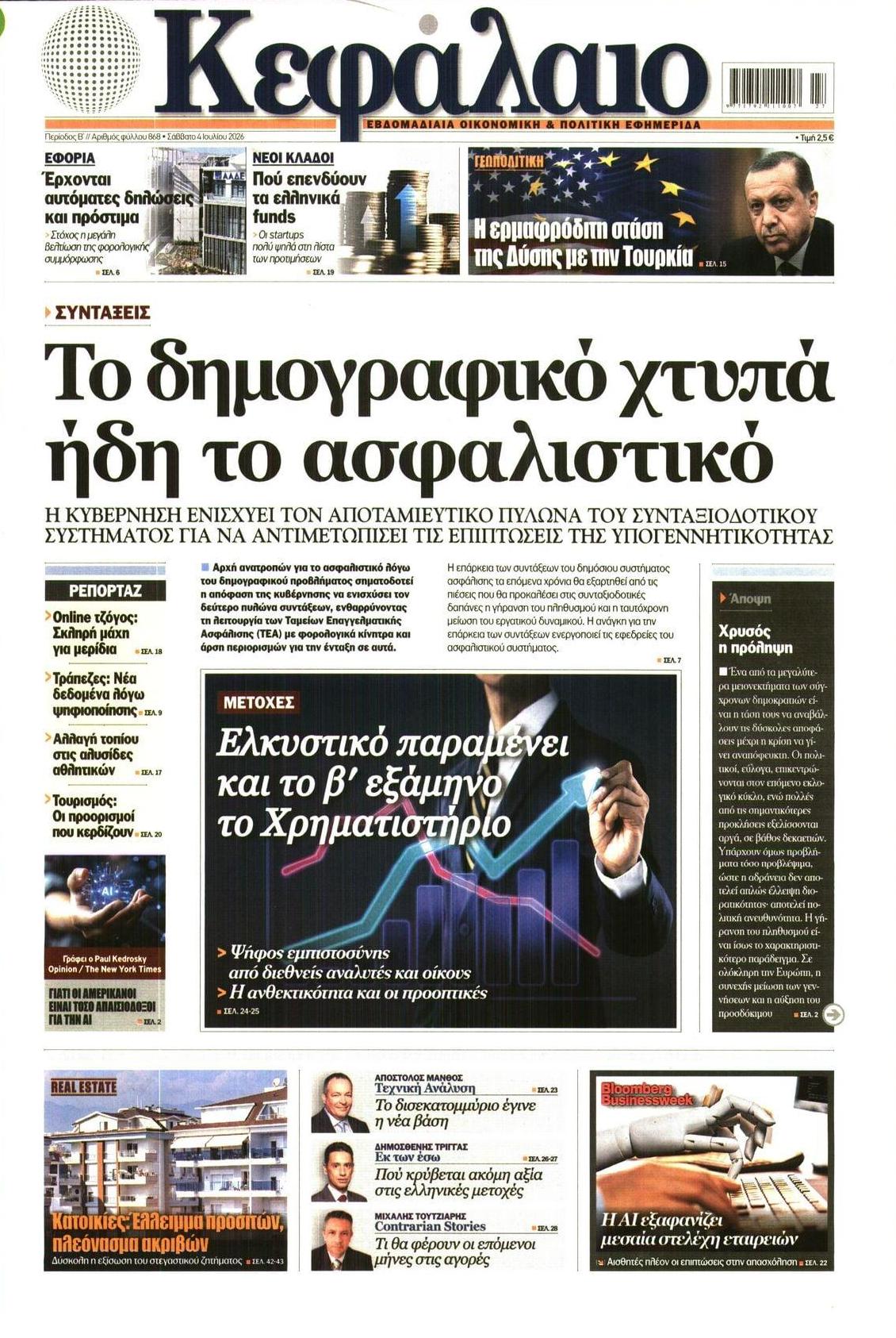 Πρωτοσέλιδο εφημερίδας Κεφάλαιο