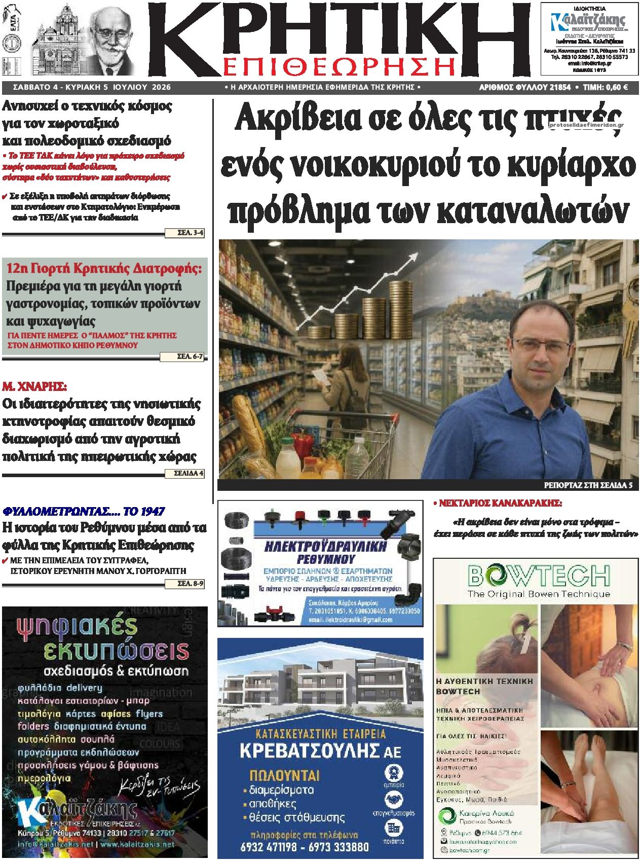 Πρωτοσέλιδο εφημερίδας Κρητική Επιθεώρηση