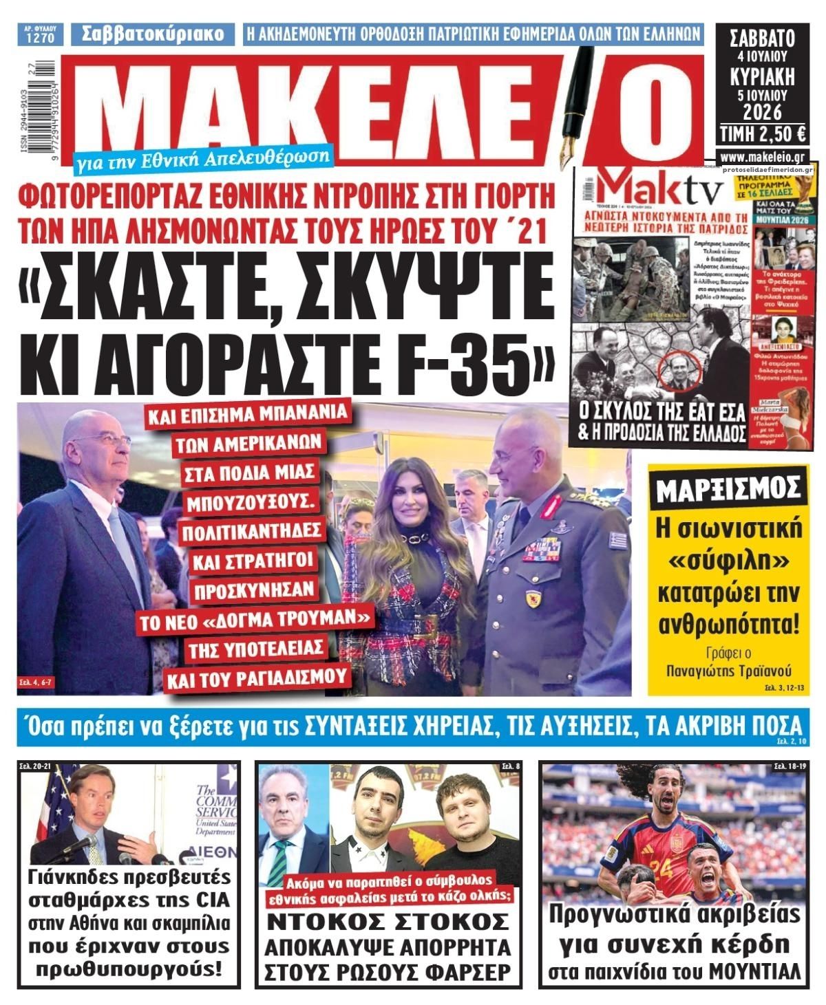 Πρωτοσέλιδο εφημερίδας Μακελειό