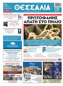 Θεσσαλία