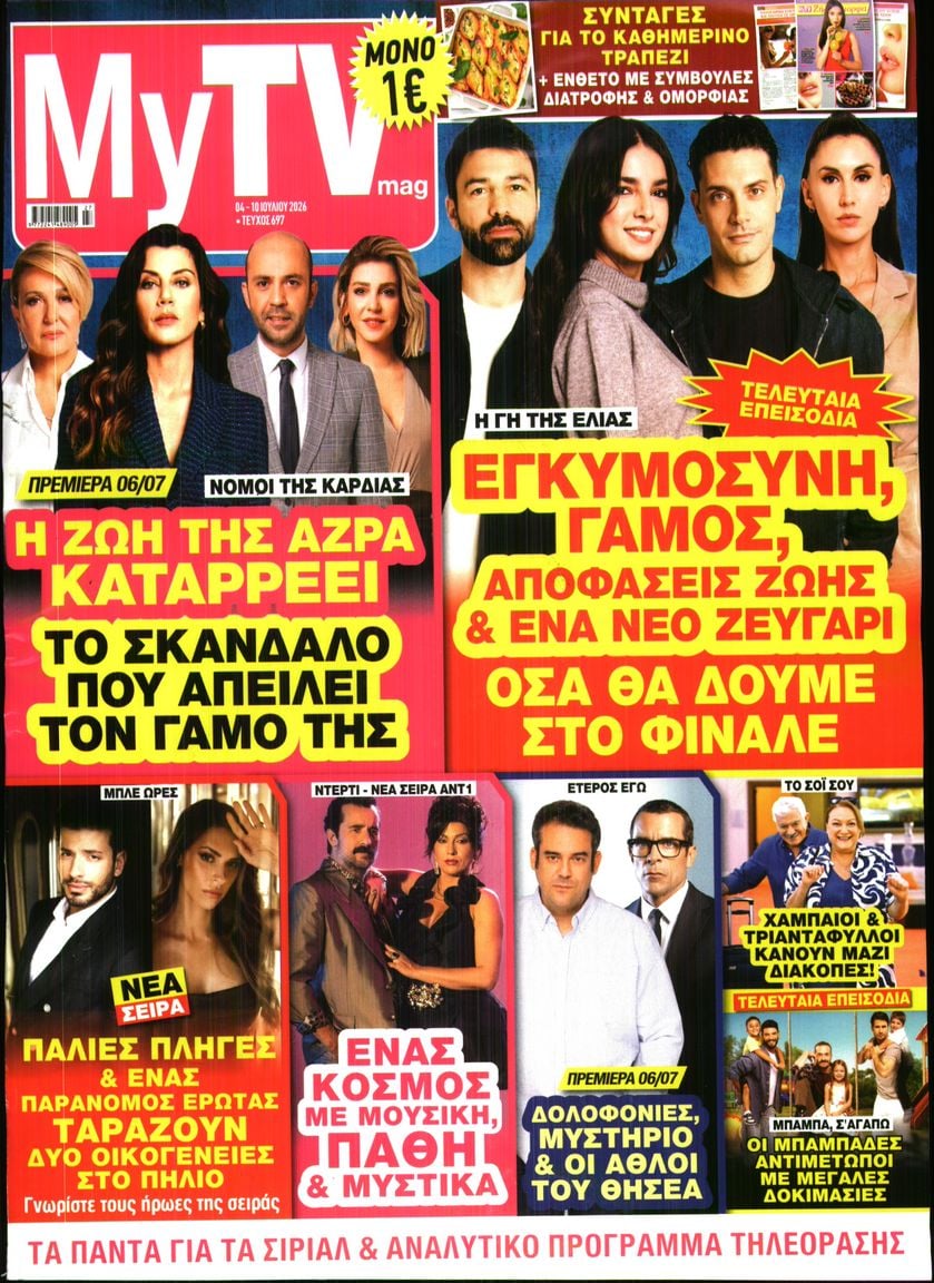 Πρωτοσέλιδο εφημερίδας MY TV