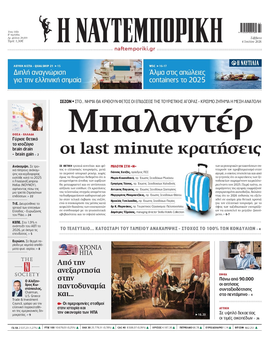 Πρωτοσέλιδο εφημερίδας Ναυτεμπορική
