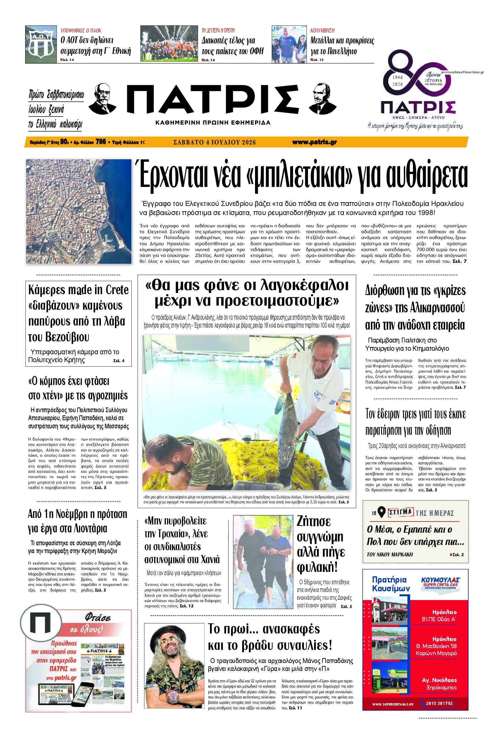 Πρωτοσέλιδο εφημερίδας Πατρίς
