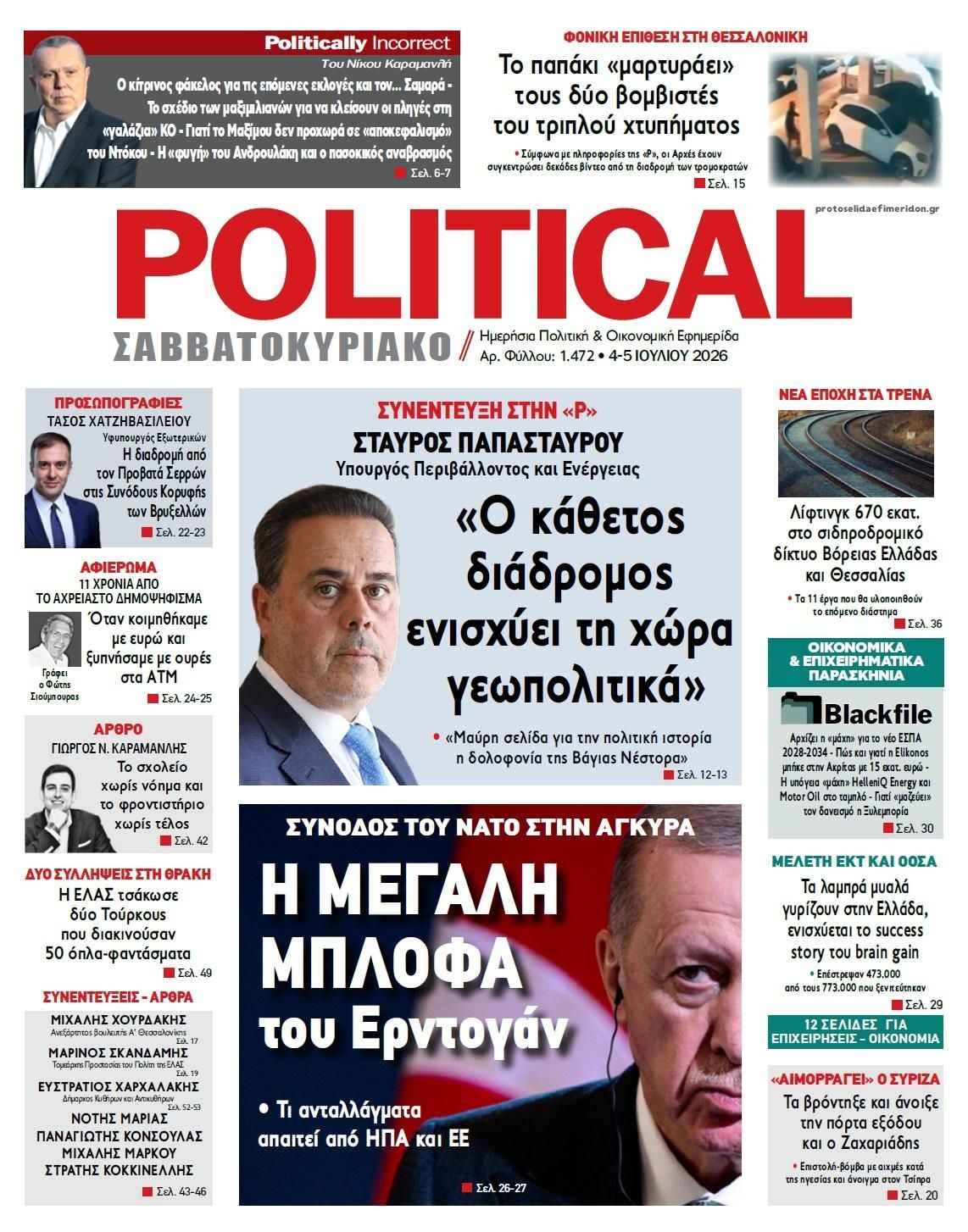 Πρωτοσέλιδο εφημερίδας Political