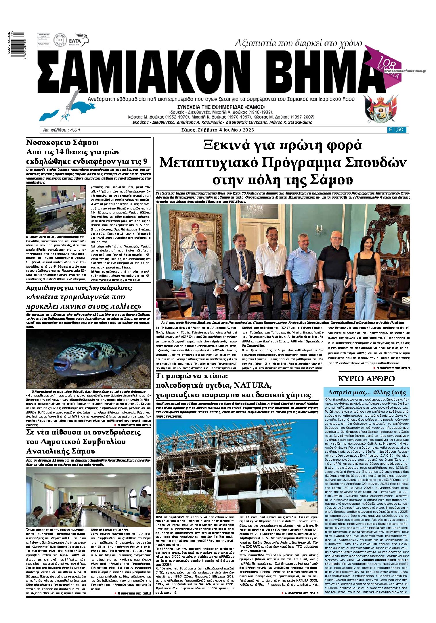 Πρωτοσέλιδο εφημερίδας Σαμιακό Βήμα