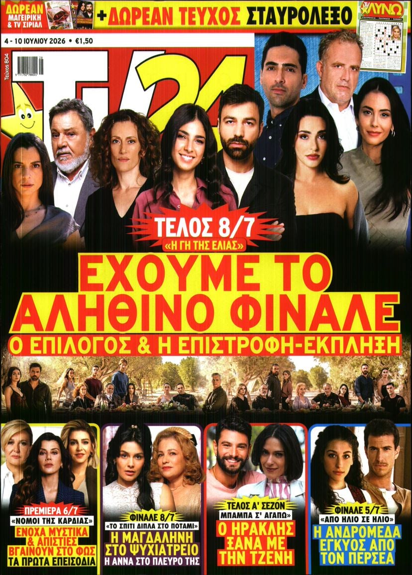 Πρωτοσέλιδο εφημερίδας TV 24