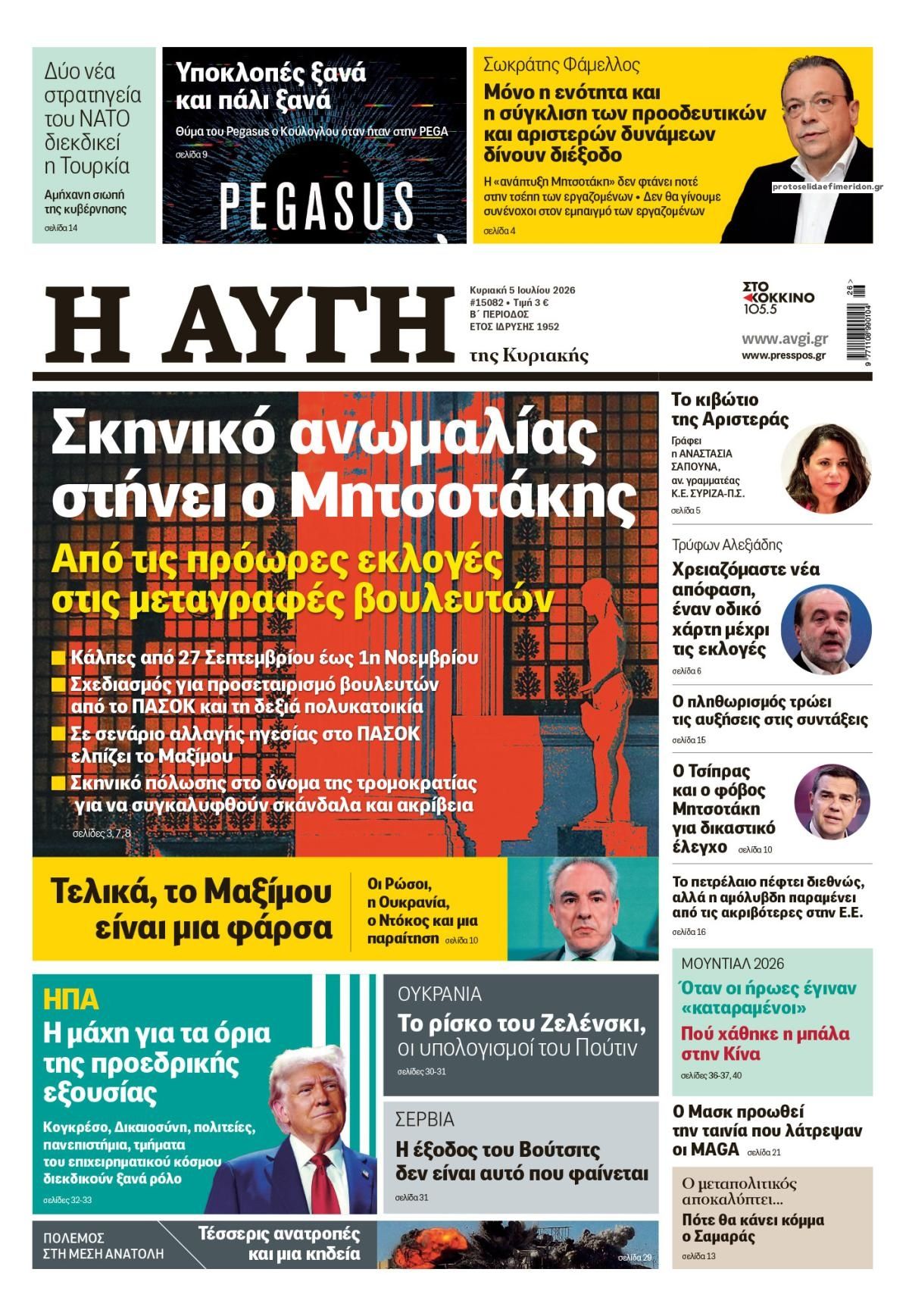 Πρωτοσέλιδο εφημερίδας Αυγή