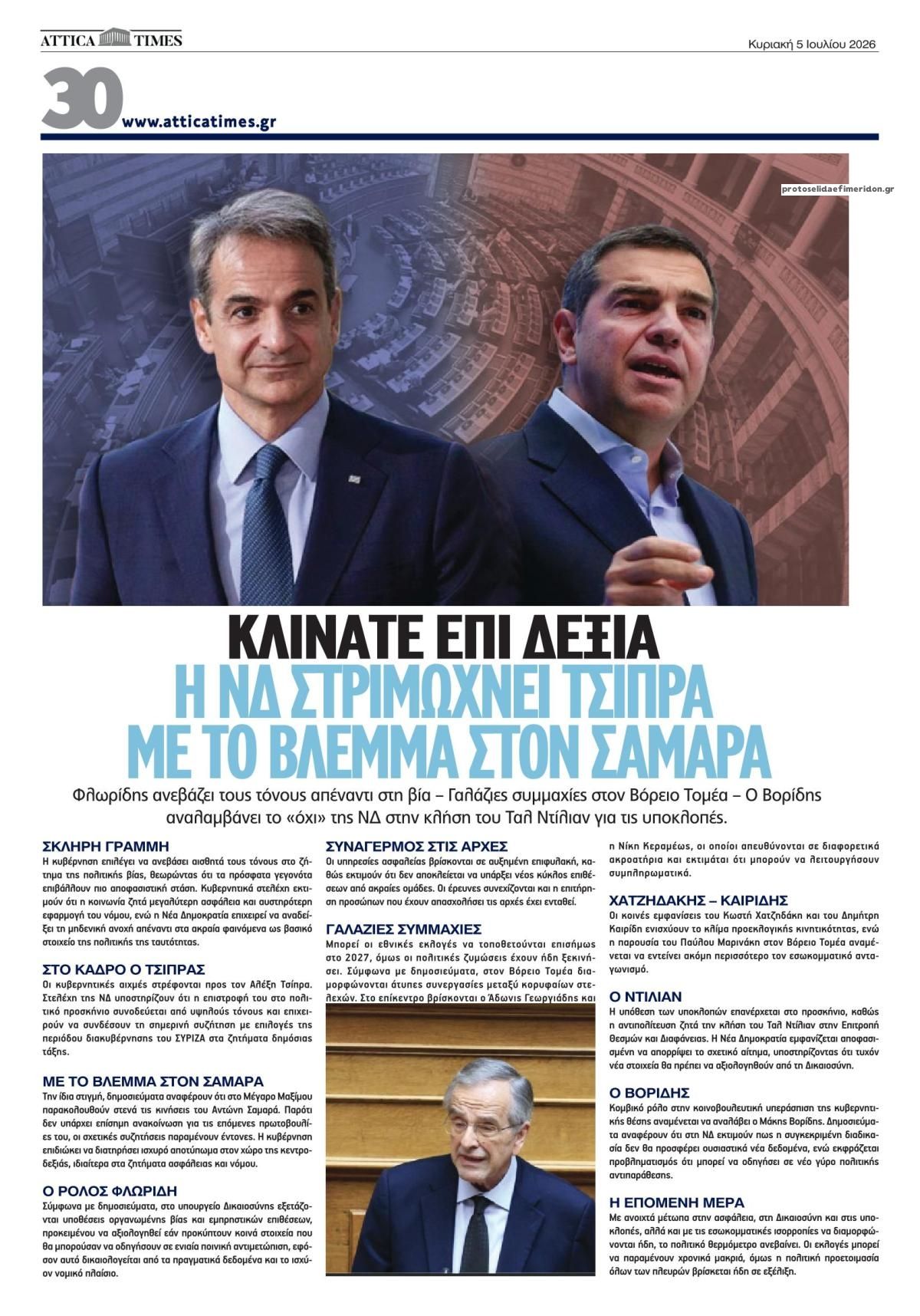 Οπισθόφυλλο εφημερίδας Attica Times