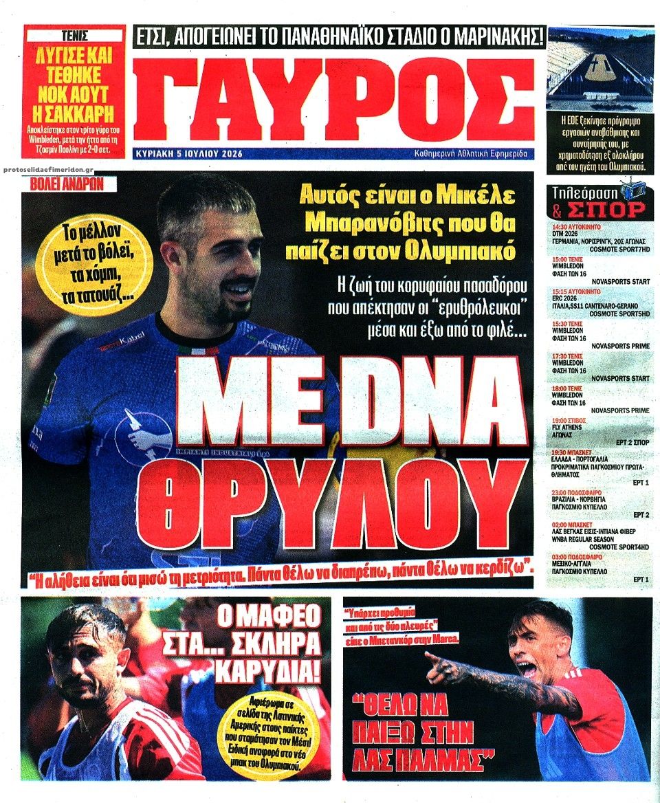 Οπισθόφυλλο εφημερίδας Κόκκινος Πρωταθλητής