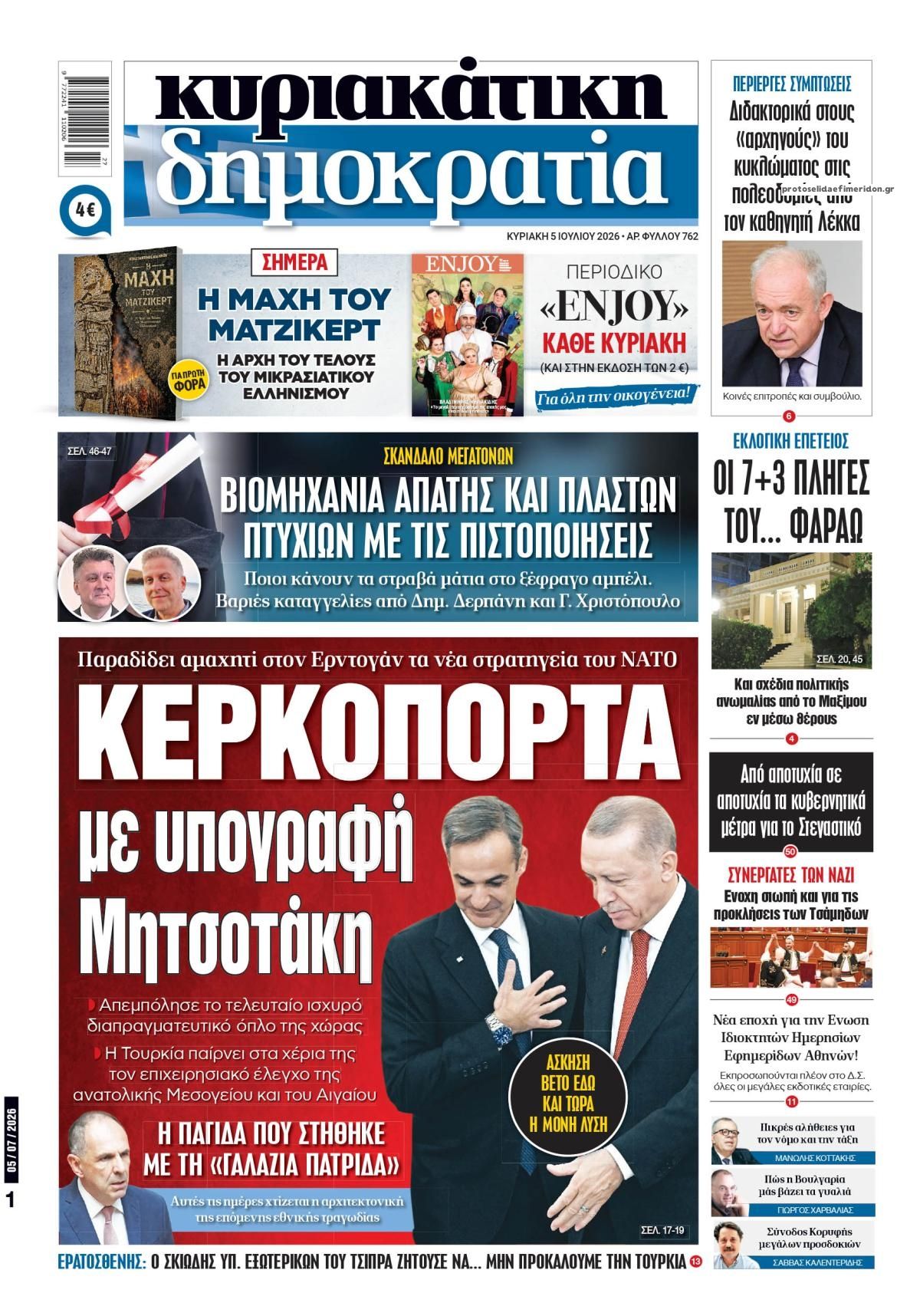 Πρωτοσέλιδο εφημερίδας Δημοκρατία
