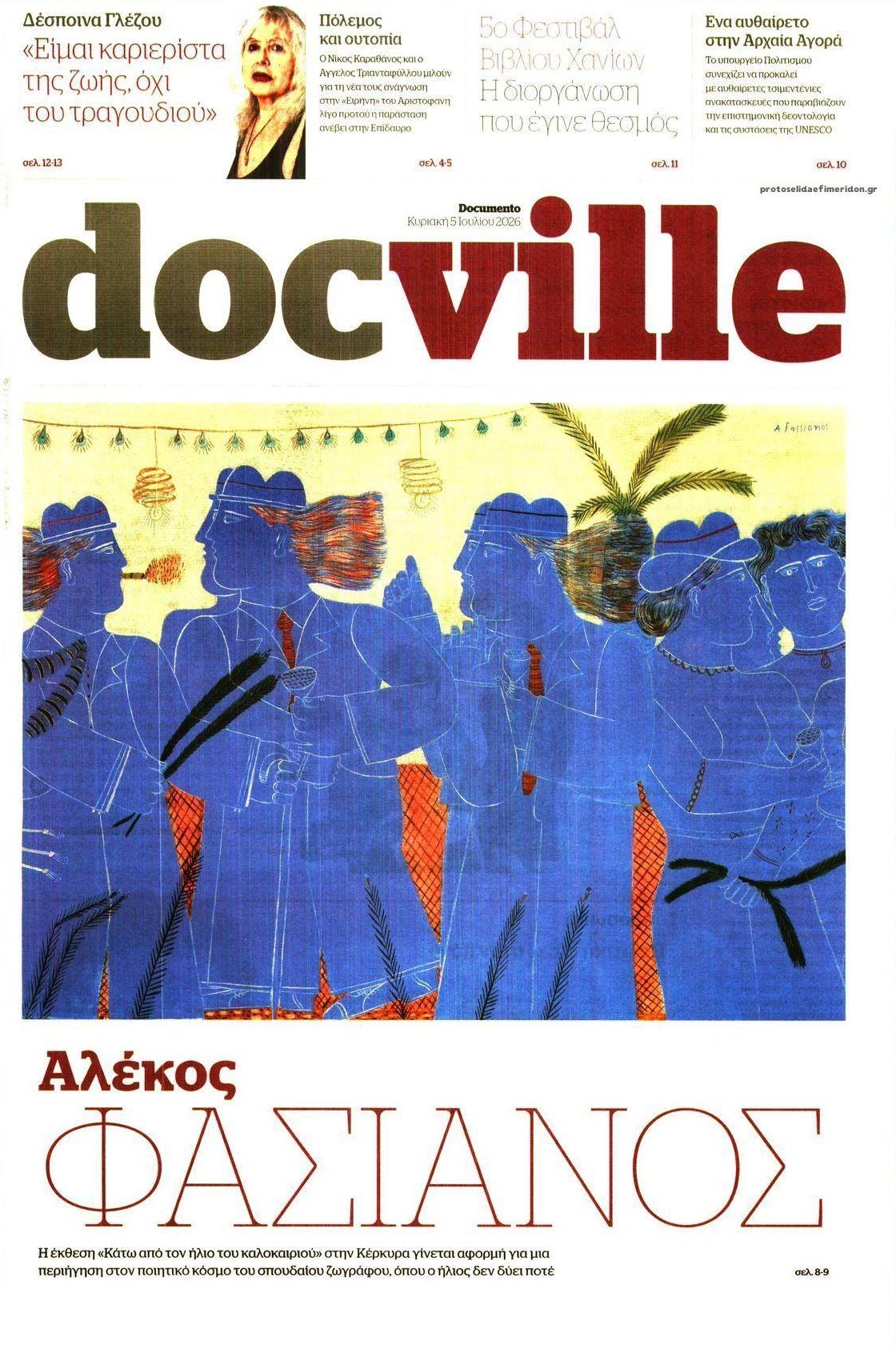 Πρωτοσέλιδο εφημερίδας DOCUMENTO - DOCVILLE