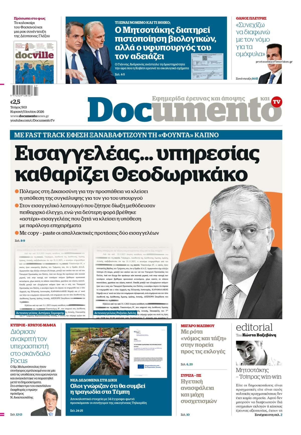 Πρωτοσέλιδο εφημερίδας Documento