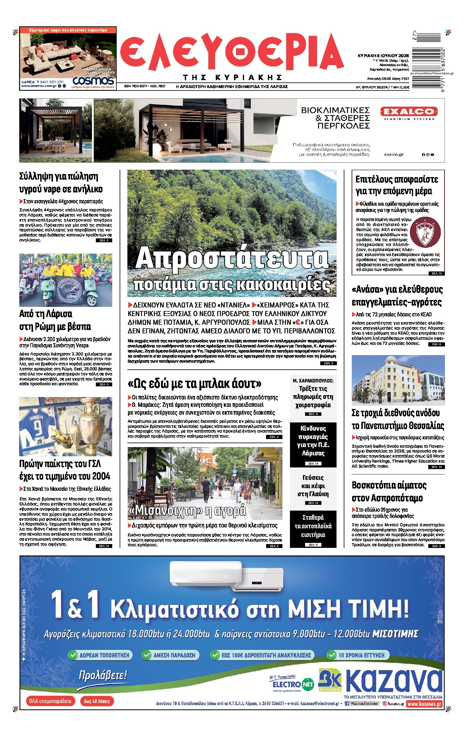 Πρωτοσέλιδο εφημερίδας Ελευθερία Λάρισσας