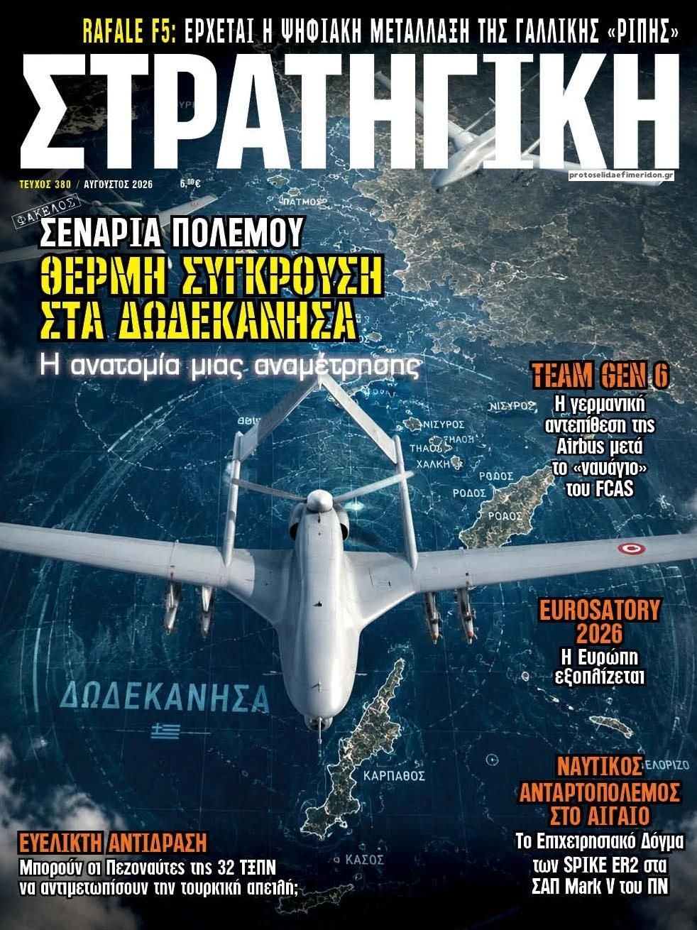 Πρωτοσέλιδο εφημερίδας Στρατηγική