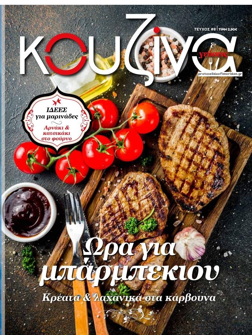 Πρωτοσέλιδο εφημερίδας ΕΛΕΥΘΕΡΟΣ ΤΥΠΟΣ - ΚΟΥΖΙΝΑ