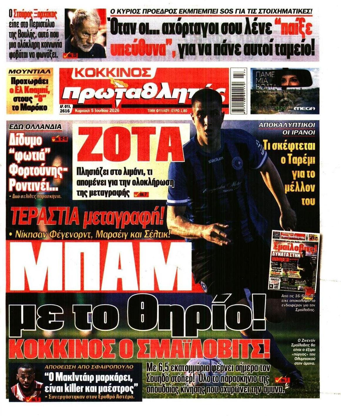 Πρωτοσέλιδο εφημερίδας Κόκκινος Πρωταθλητής