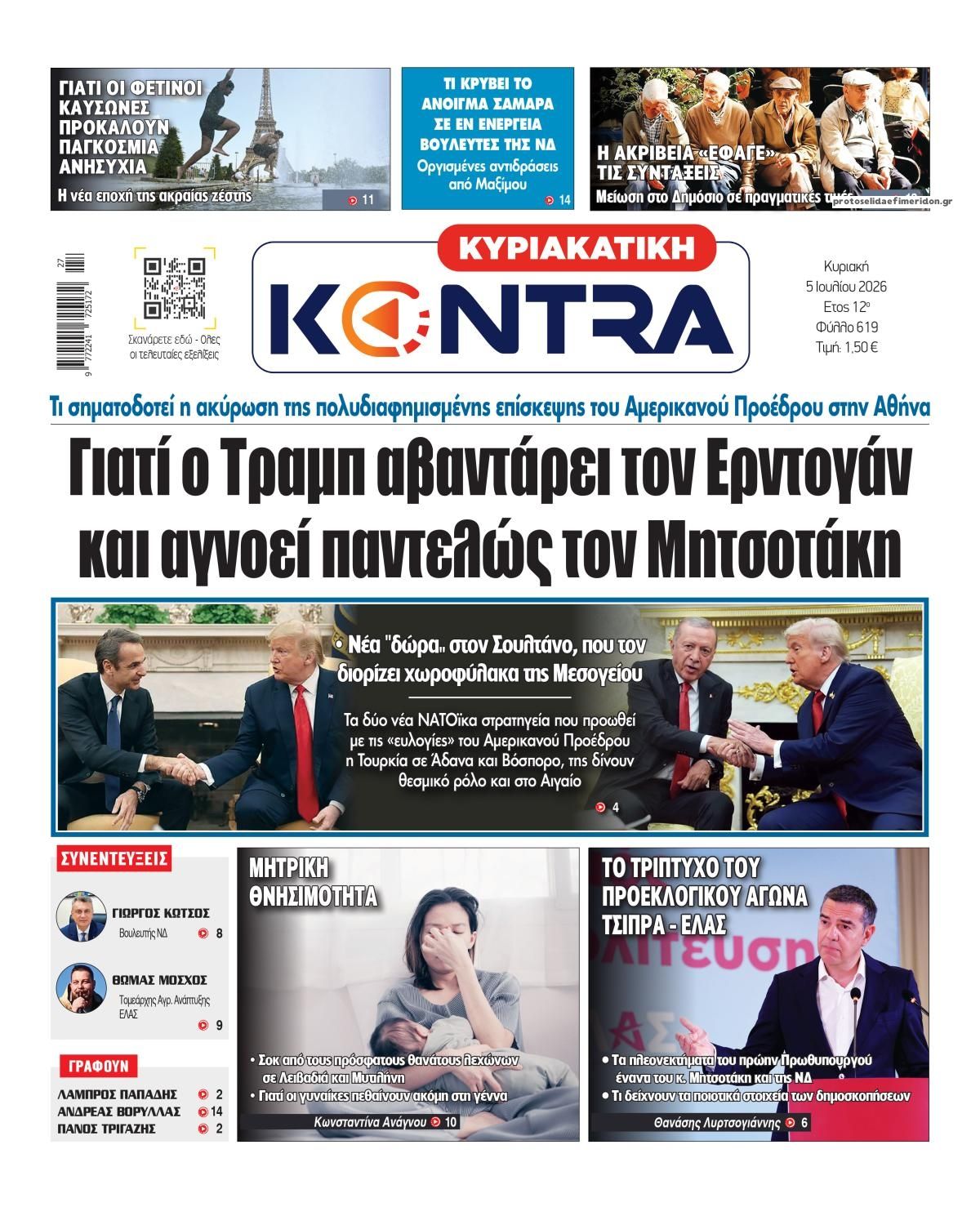 Πρωτοσέλιδο εφημερίδας Kontra News