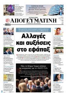 Απογευματινή