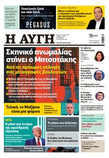 Αυγή