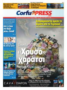 CorfuPress