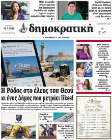 Δημοκρατική