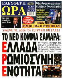 Ελεύθερη Ώρα