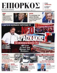 Επίορκος