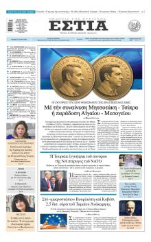 Εστία