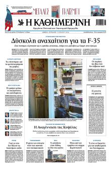 Καθημερινή