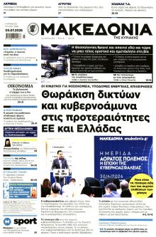 Μακεδονία
