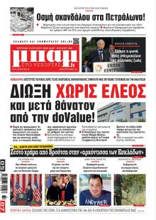Μπαμ στο Ρεπορτάζ